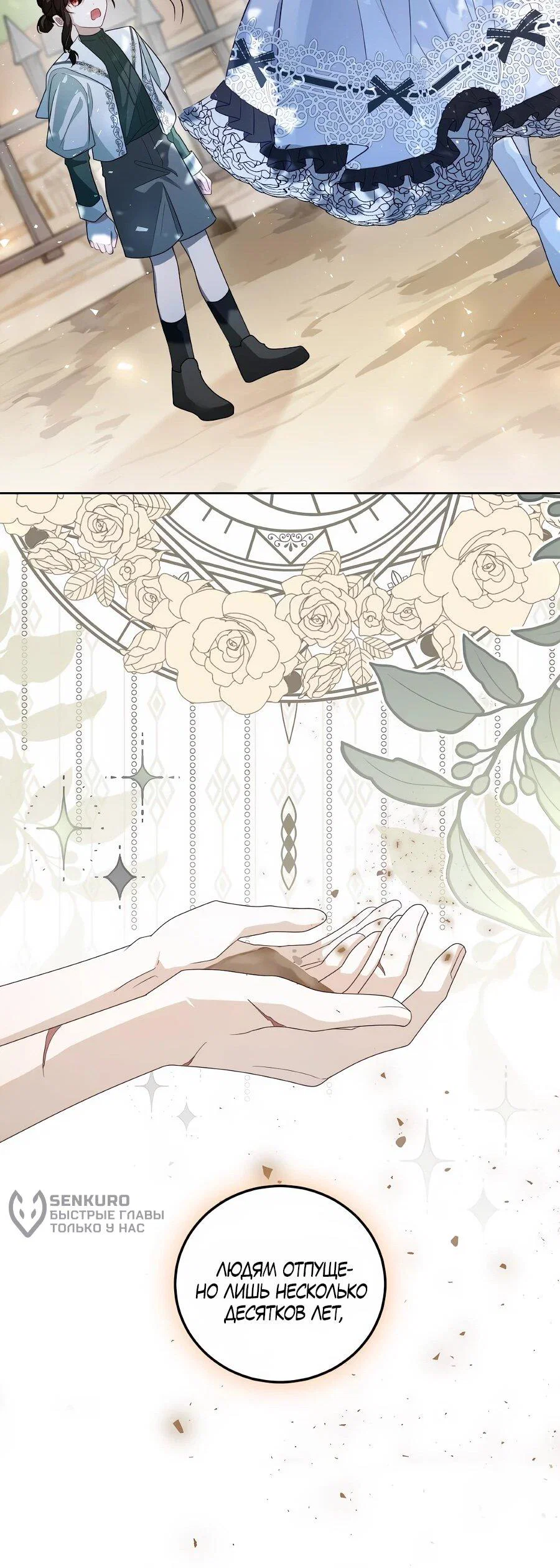 Манга Упс, я неправильно воспитала Разрушителя Мира! - Глава 17 Страница 33