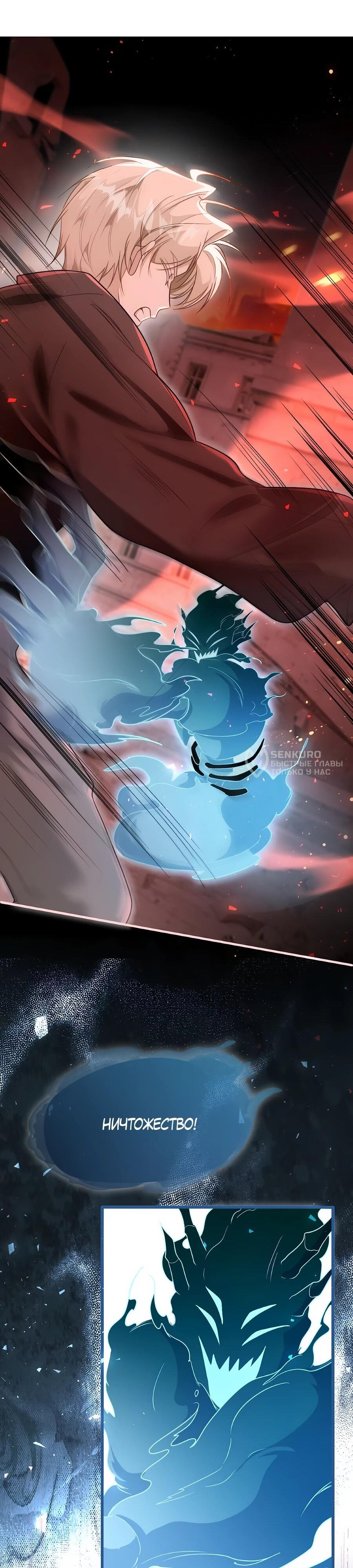 Манга Упс, я неправильно воспитала Разрушителя Мира! - Глава 17 Страница 4