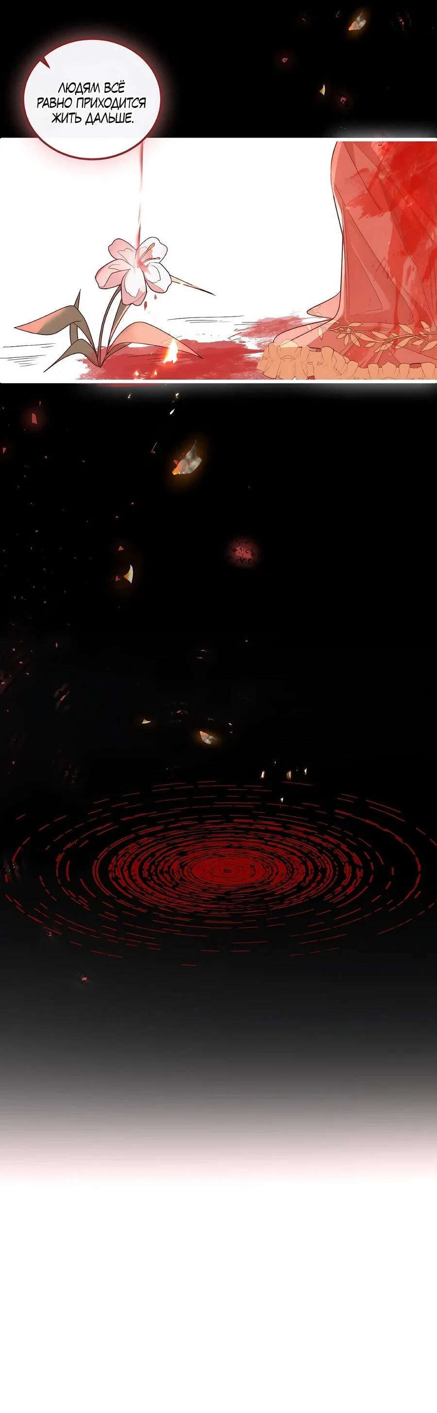 Манга Упс, я неправильно воспитала Разрушителя Мира! - Глава 17 Страница 28