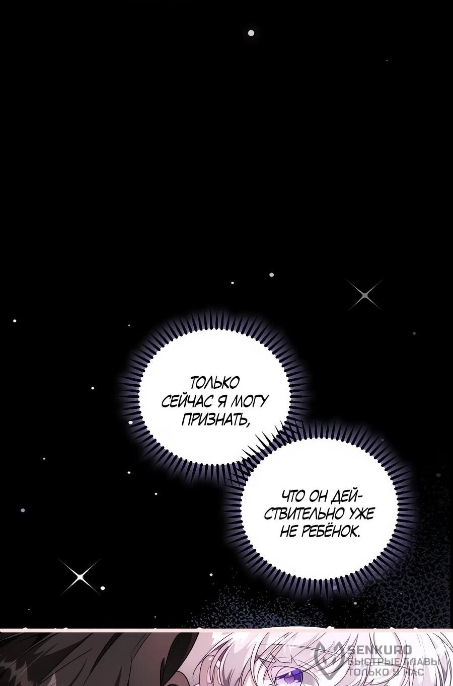 Манга Упс, я неправильно воспитала Разрушителя Мира! - Глава 17 Страница 18
