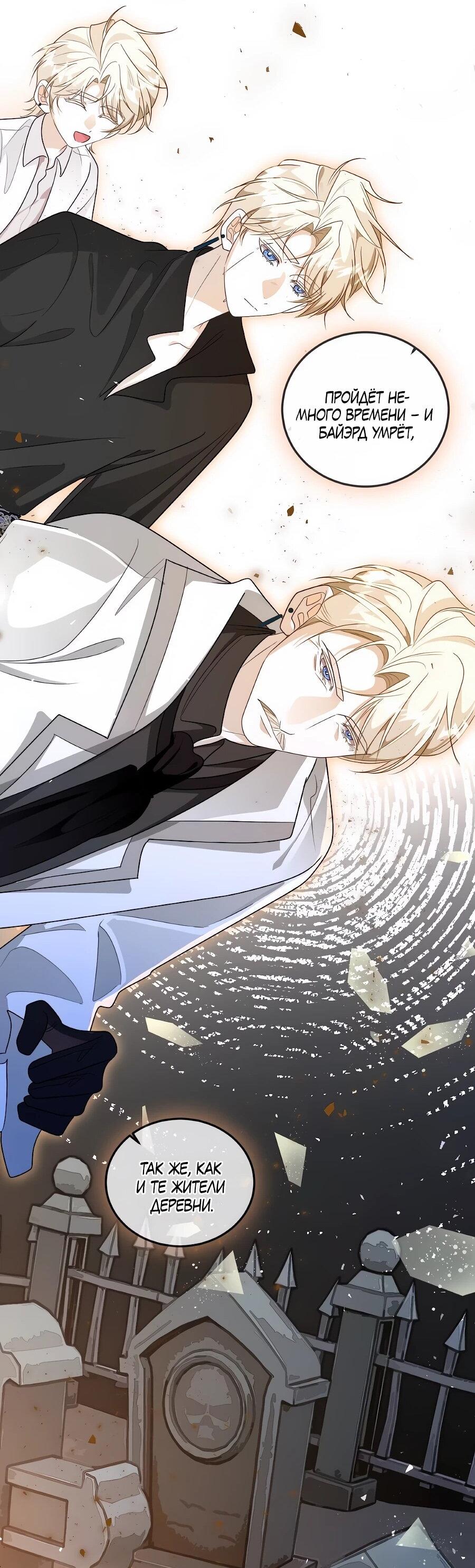 Манга Упс, я неправильно воспитала Разрушителя Мира! - Глава 17 Страница 34