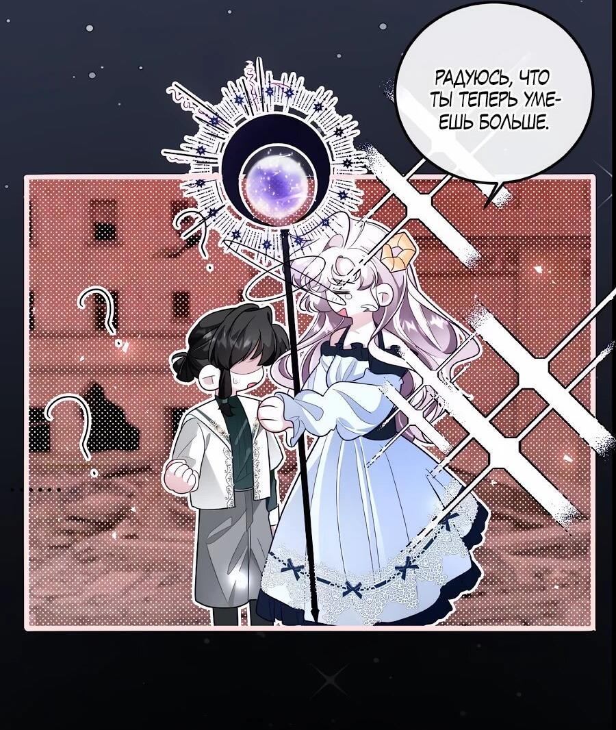 Манга Упс, я неправильно воспитала Разрушителя Мира! - Глава 17 Страница 20