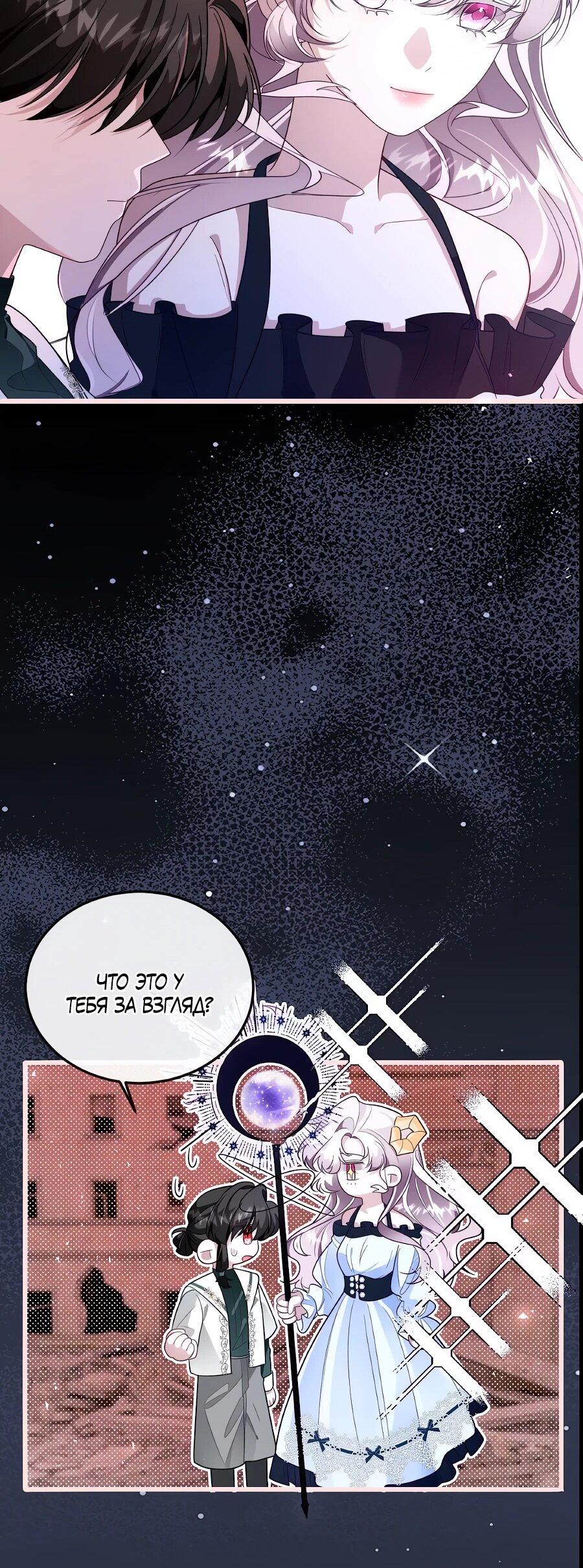 Манга Упс, я неправильно воспитала Разрушителя Мира! - Глава 17 Страница 19