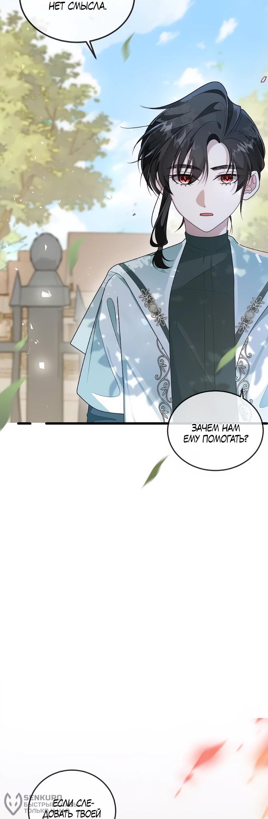 Манга Упс, я неправильно воспитала Разрушителя Мира! - Глава 17 Страница 36