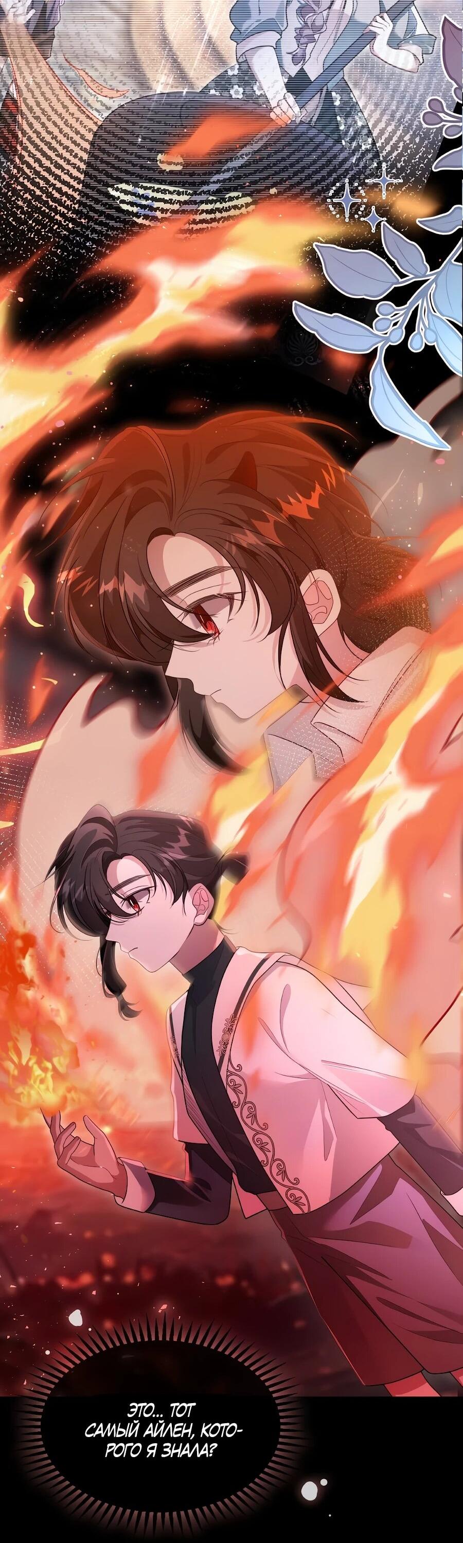 Манга Упс, я неправильно воспитала Разрушителя Мира! - Глава 17 Страница 17