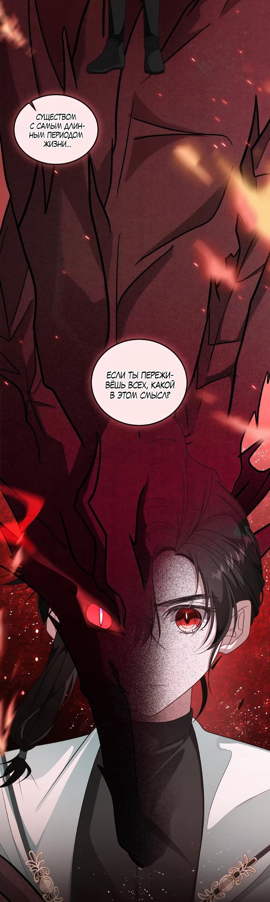 Манга Упс, я неправильно воспитала Разрушителя Мира! - Глава 17 Страница 39