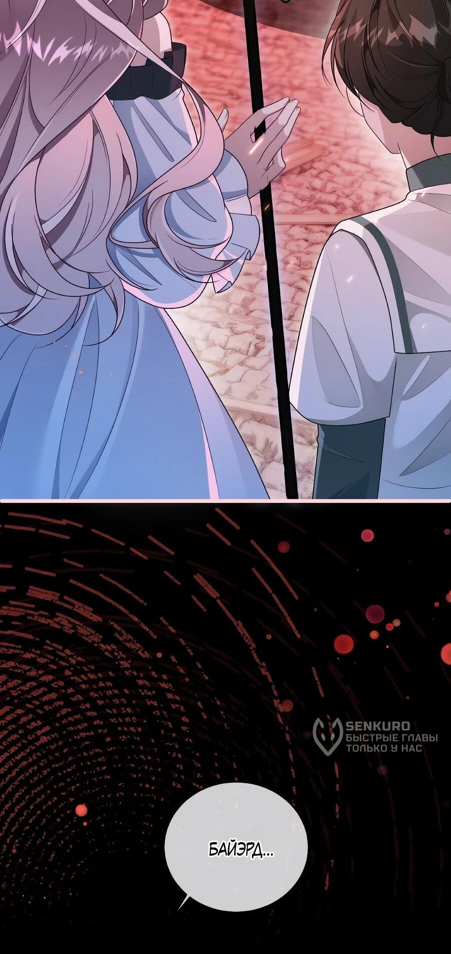 Манга Упс, я неправильно воспитала Разрушителя Мира! - Глава 17 Страница 22