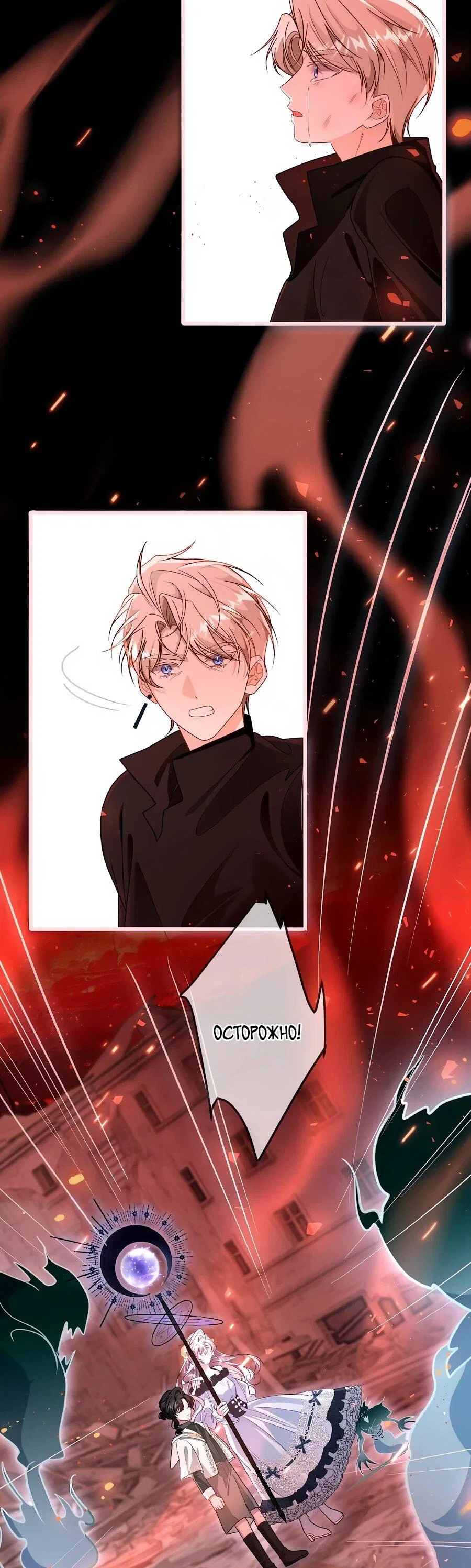 Манга Упс, я неправильно воспитала Разрушителя Мира! - Глава 17 Страница 10