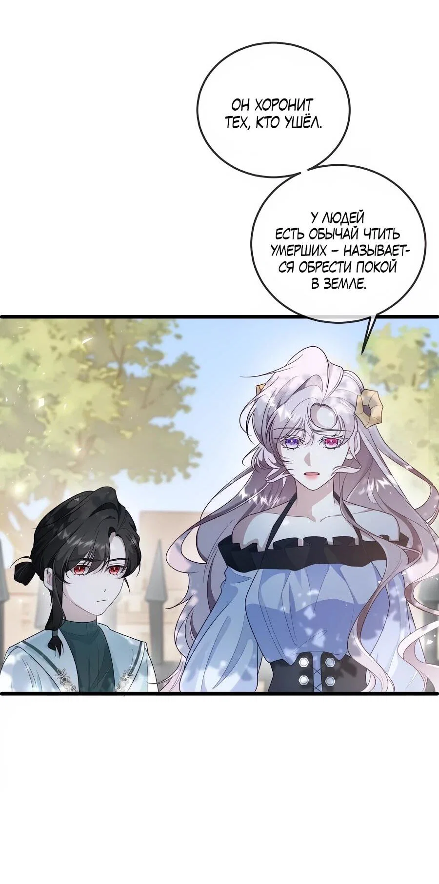 Манга Упс, я неправильно воспитала Разрушителя Мира! - Глава 17 Страница 31