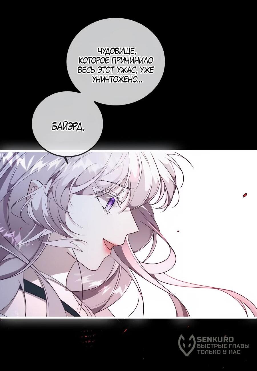 Манга Упс, я неправильно воспитала Разрушителя Мира! - Глава 17 Страница 26