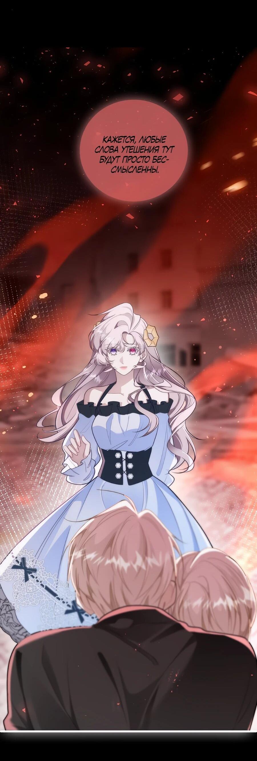 Манга Упс, я неправильно воспитала Разрушителя Мира! - Глава 17 Страница 25