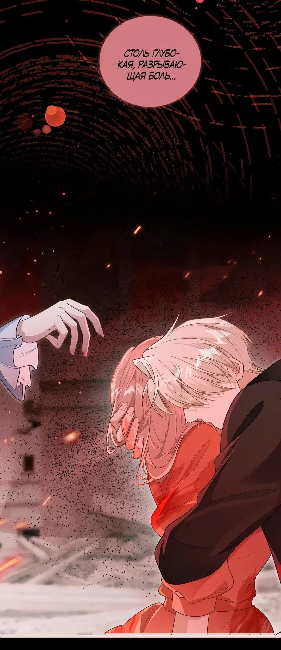 Манга Упс, я неправильно воспитала Разрушителя Мира! - Глава 17 Страница 24