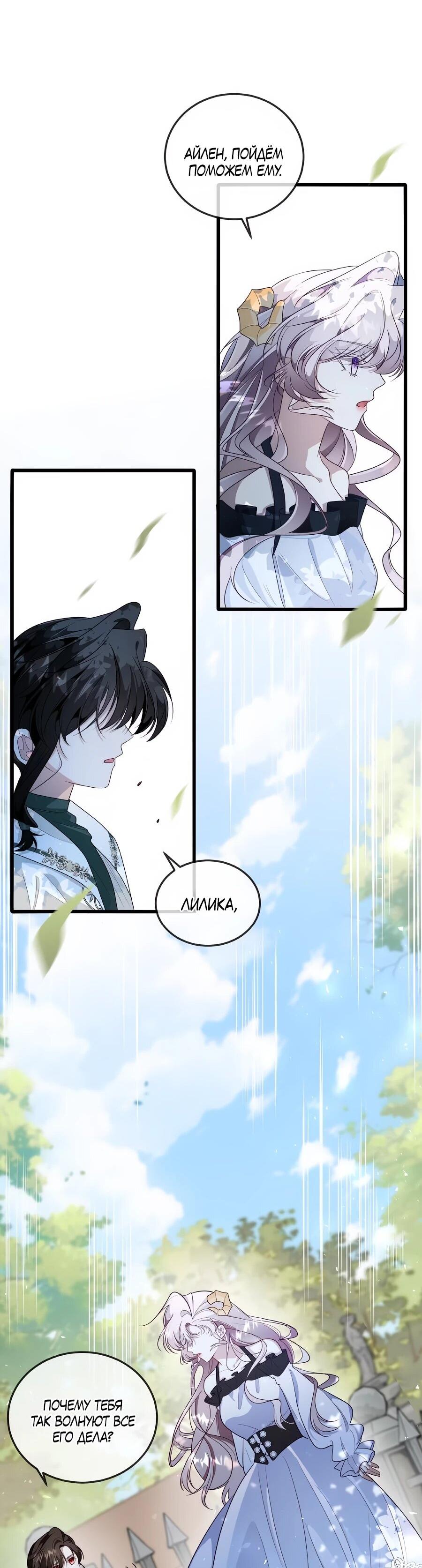 Манга Упс, я неправильно воспитала Разрушителя Мира! - Глава 17 Страница 32