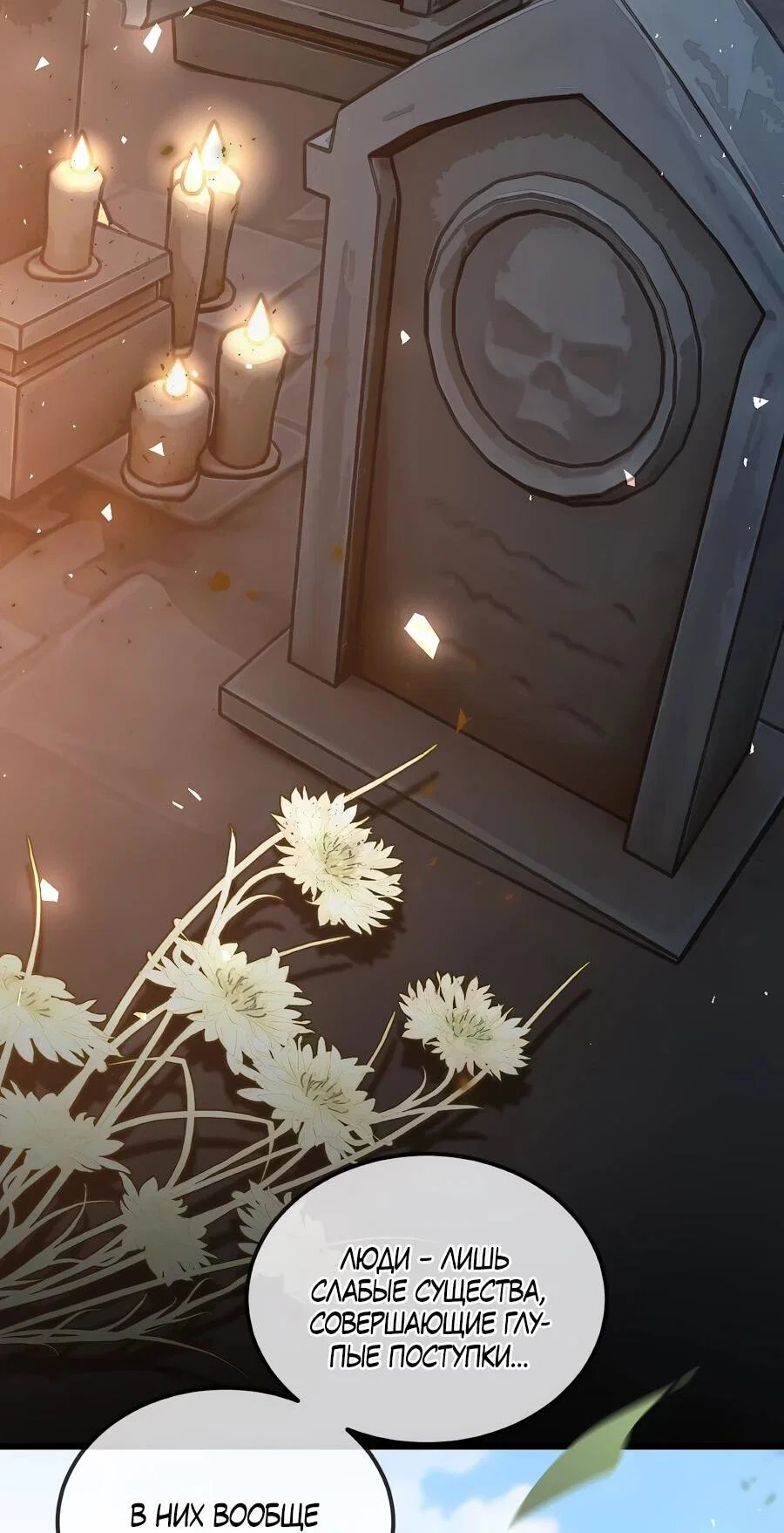 Манга Упс, я неправильно воспитала Разрушителя Мира! - Глава 17 Страница 35