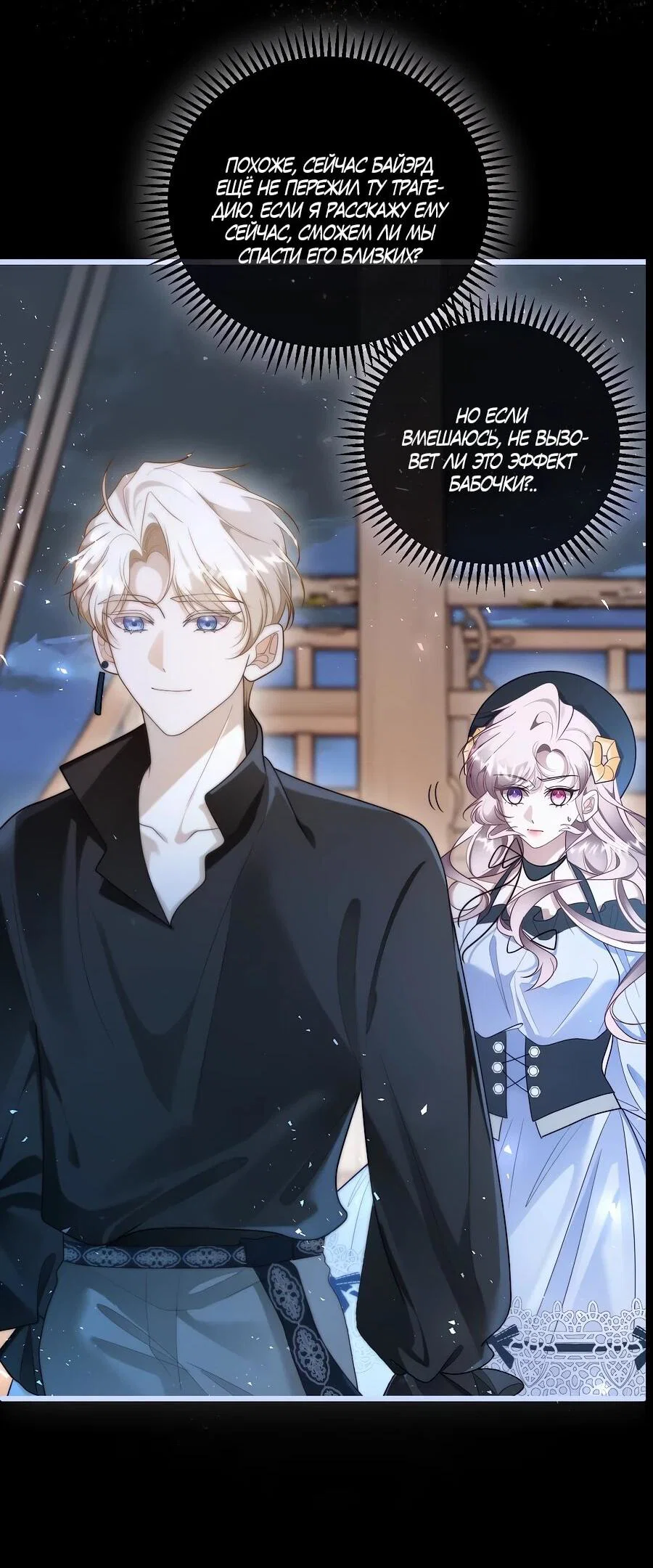 Манга Упс, я неправильно воспитала Разрушителя Мира! - Глава 16 Страница 7