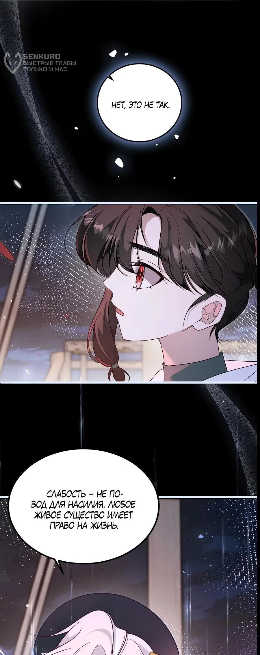 Манга Упс, я неправильно воспитала Разрушителя Мира! - Глава 16 Страница 24