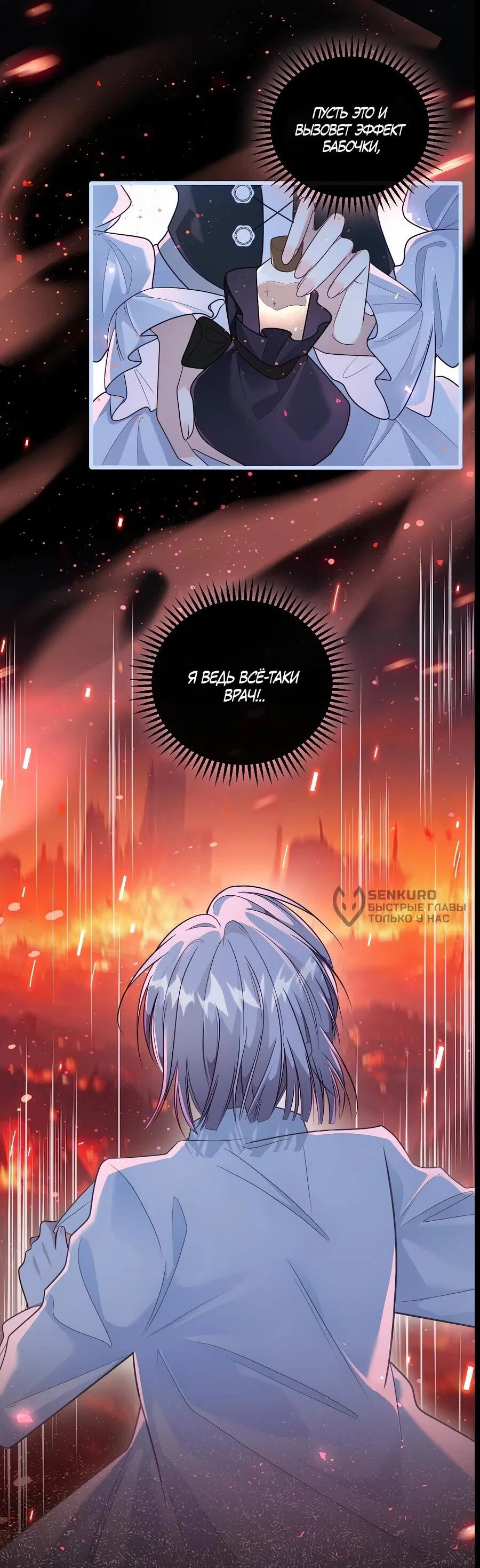 Манга Упс, я неправильно воспитала Разрушителя Мира! - Глава 16 Страница 28