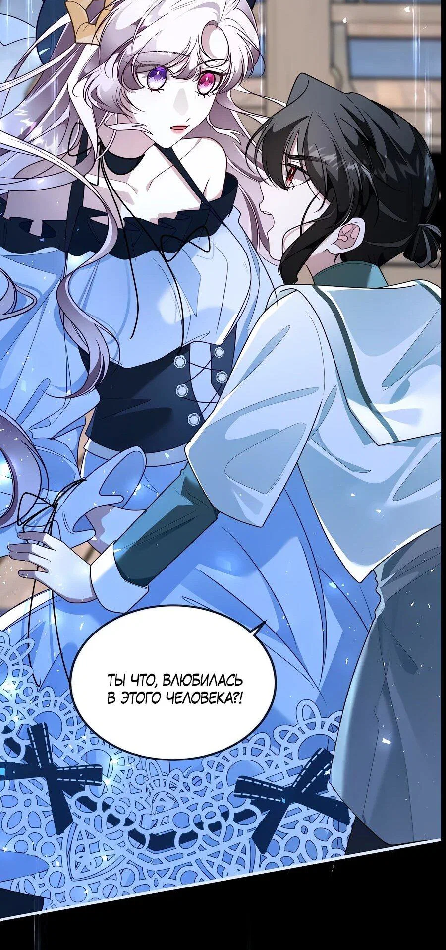 Манга Упс, я неправильно воспитала Разрушителя Мира! - Глава 16 Страница 11