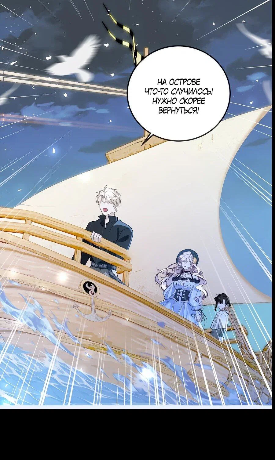 Манга Упс, я неправильно воспитала Разрушителя Мира! - Глава 16 Страница 16