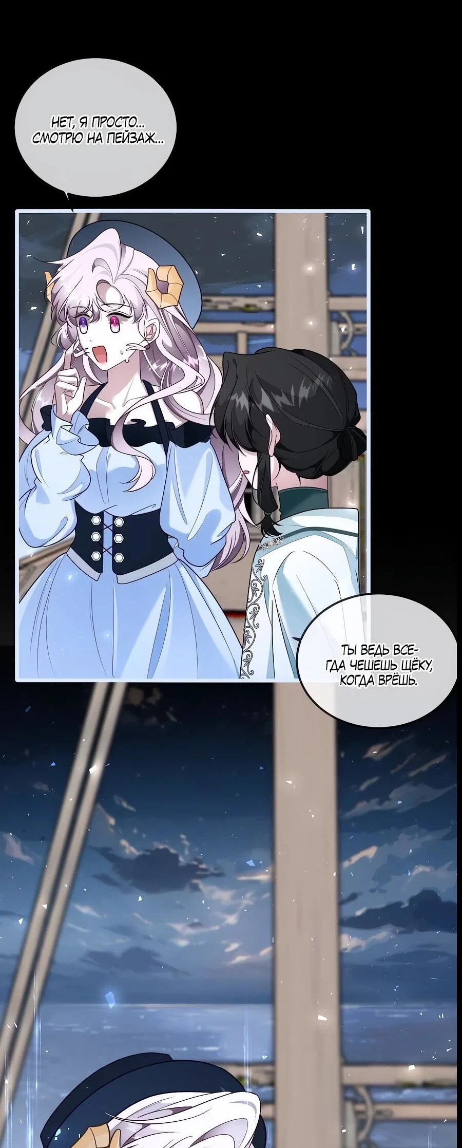 Манга Упс, я неправильно воспитала Разрушителя Мира! - Глава 16 Страница 10