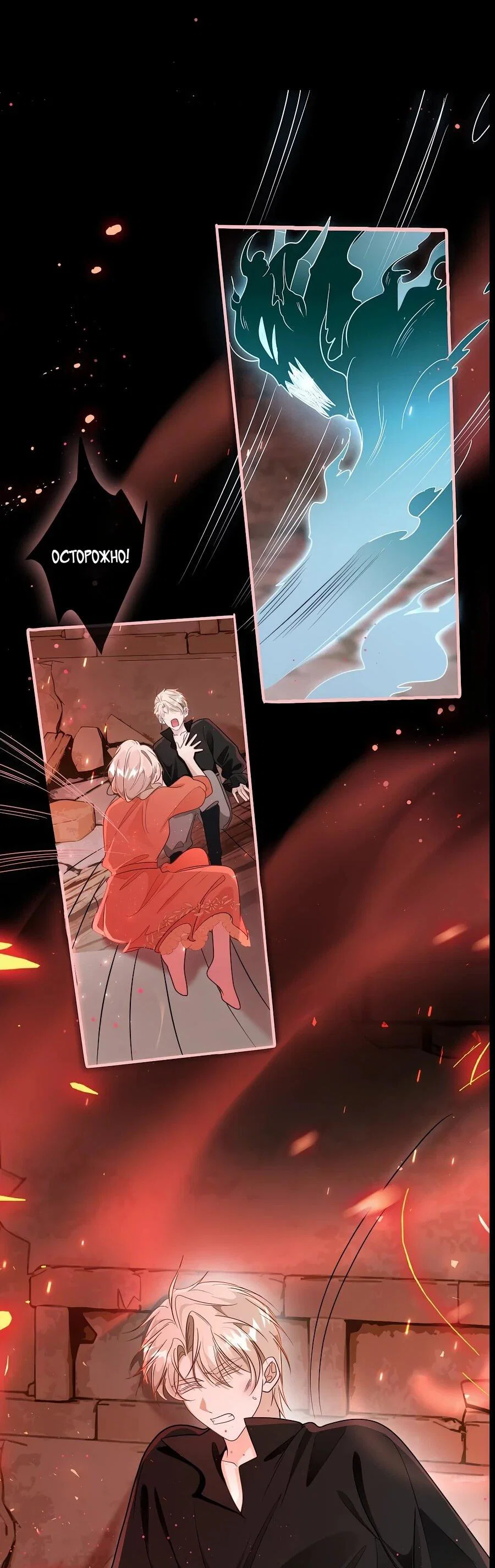 Манга Упс, я неправильно воспитала Разрушителя Мира! - Глава 16 Страница 38