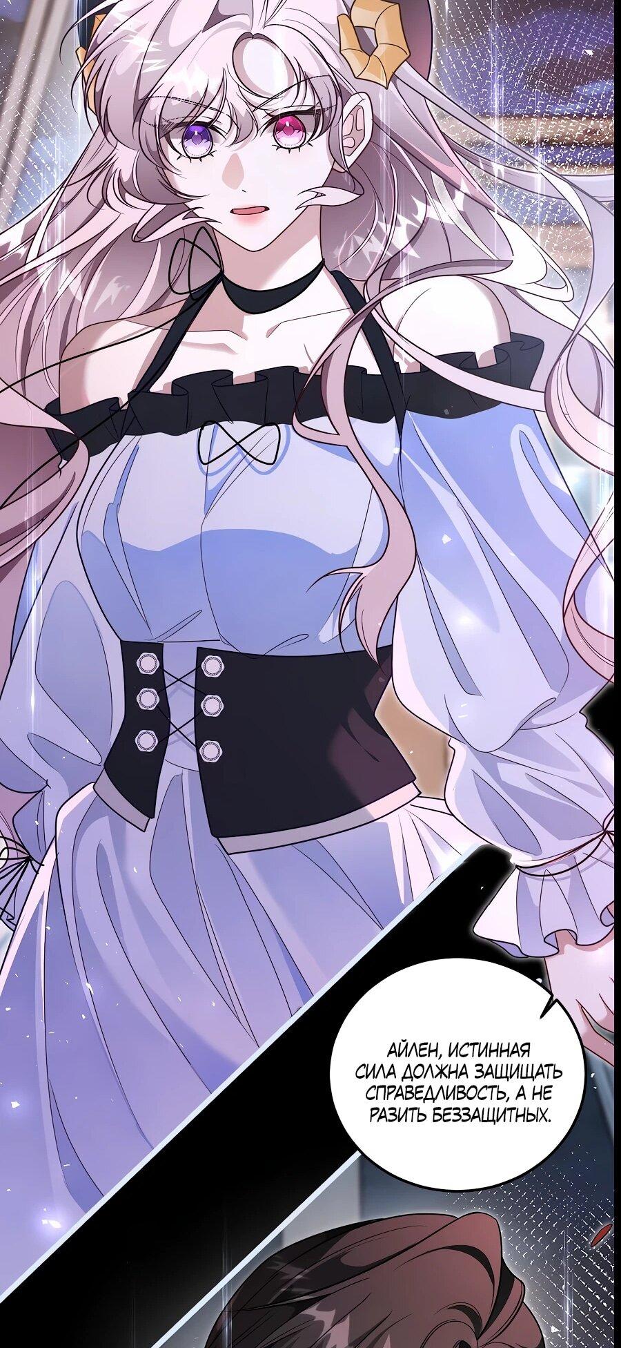 Манга Упс, я неправильно воспитала Разрушителя Мира! - Глава 16 Страница 25