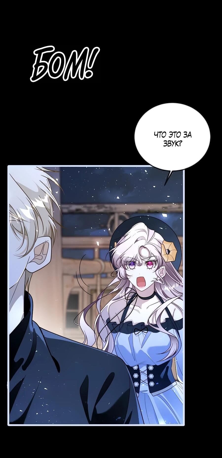 Манга Упс, я неправильно воспитала Разрушителя Мира! - Глава 16 Страница 14