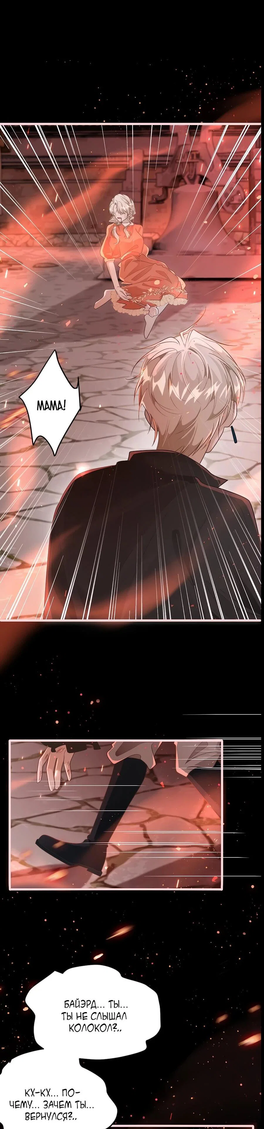 Манга Упс, я неправильно воспитала Разрушителя Мира! - Глава 16 Страница 34