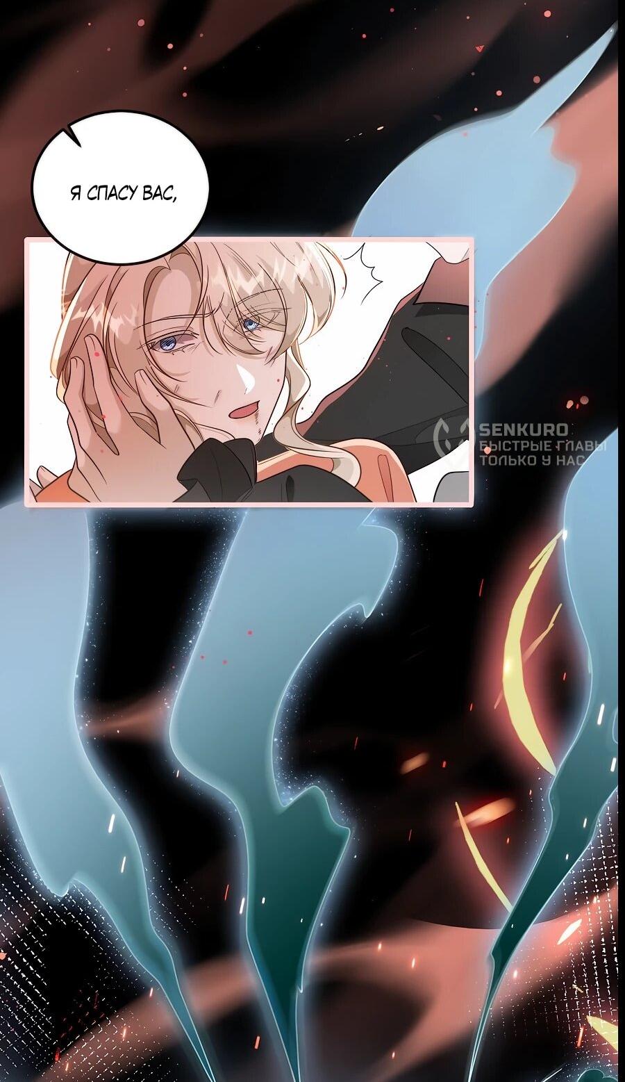 Манга Упс, я неправильно воспитала Разрушителя Мира! - Глава 16 Страница 36