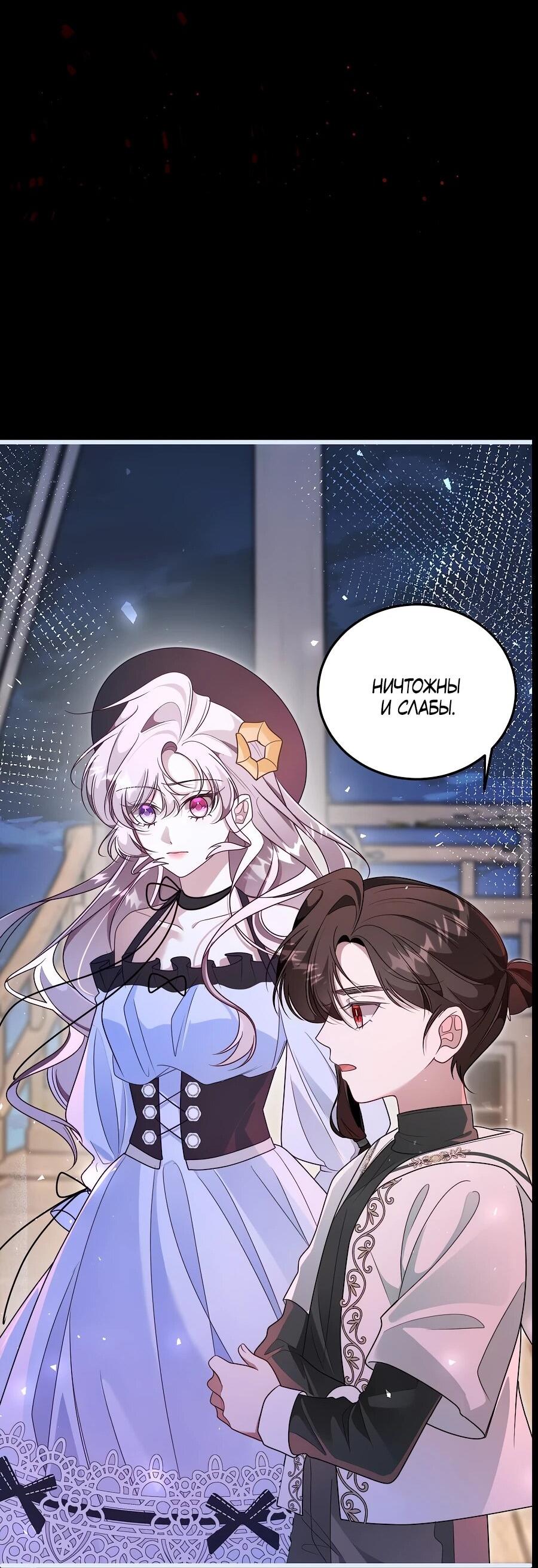 Манга Упс, я неправильно воспитала Разрушителя Мира! - Глава 16 Страница 23