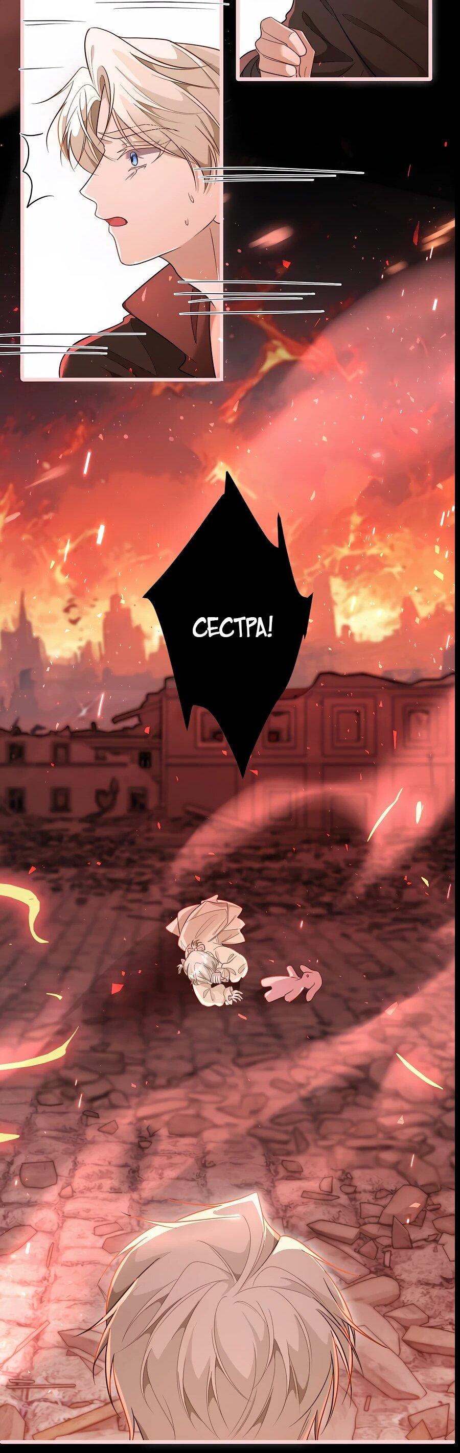 Манга Упс, я неправильно воспитала Разрушителя Мира! - Глава 16 Страница 31