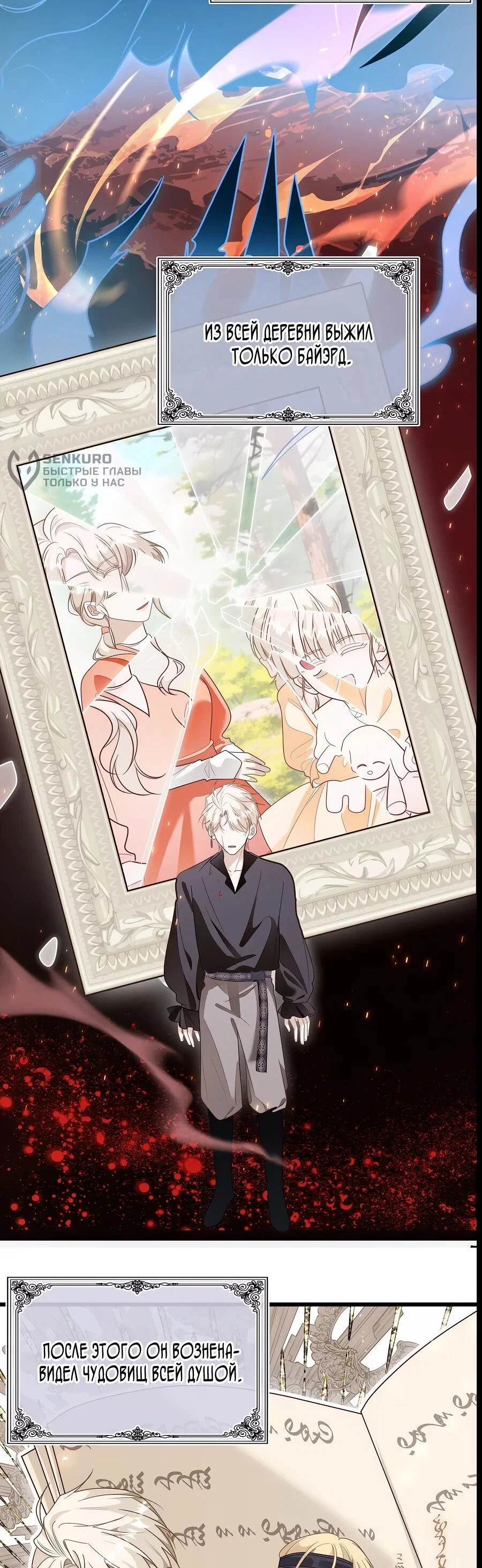 Манга Упс, я неправильно воспитала Разрушителя Мира! - Глава 16 Страница 5