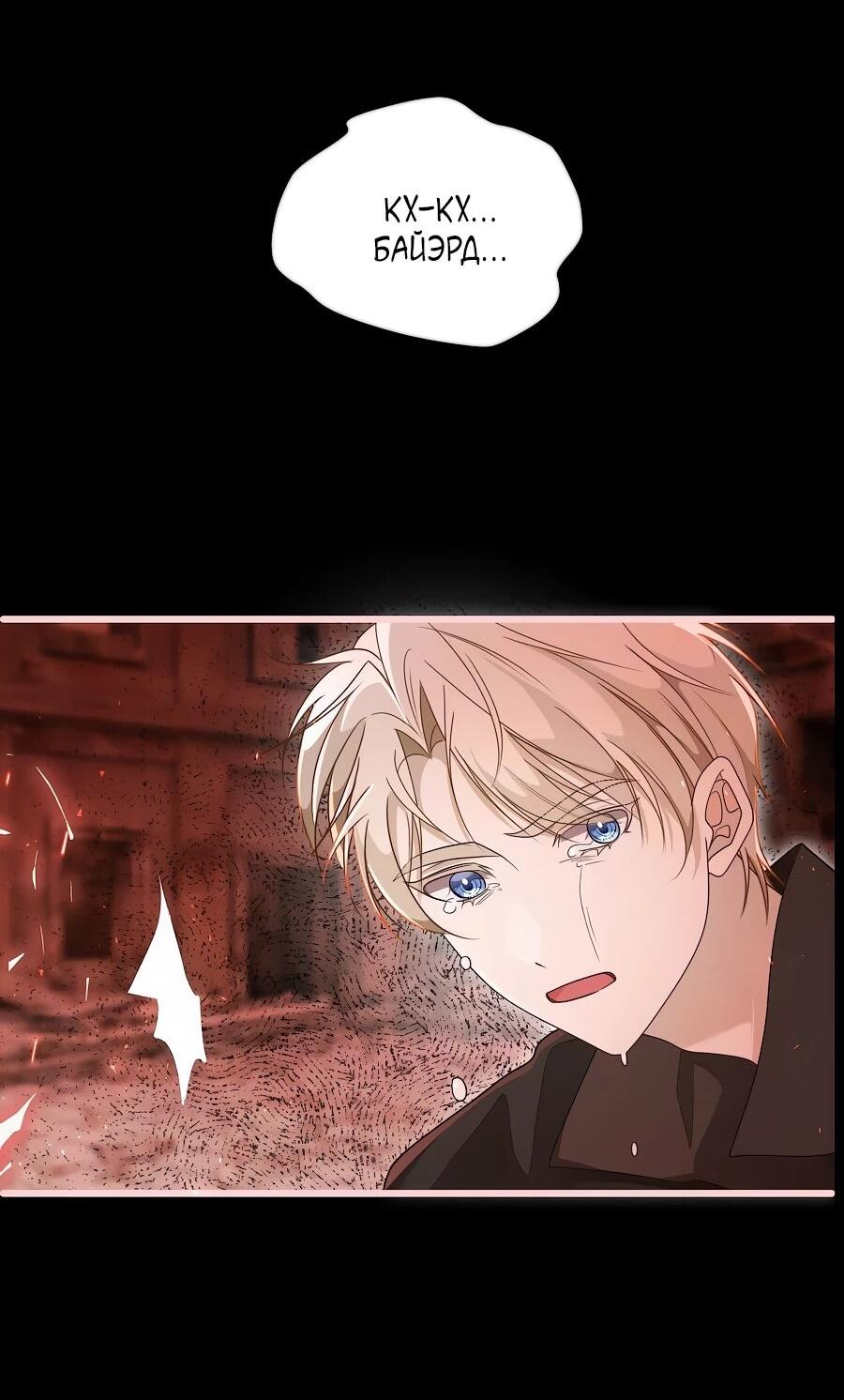 Манга Упс, я неправильно воспитала Разрушителя Мира! - Глава 16 Страница 33