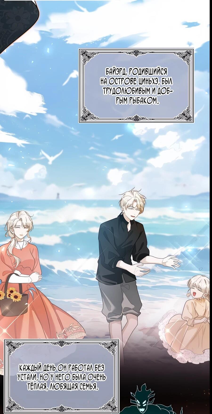 Манга Упс, я неправильно воспитала Разрушителя Мира! - Глава 16 Страница 3