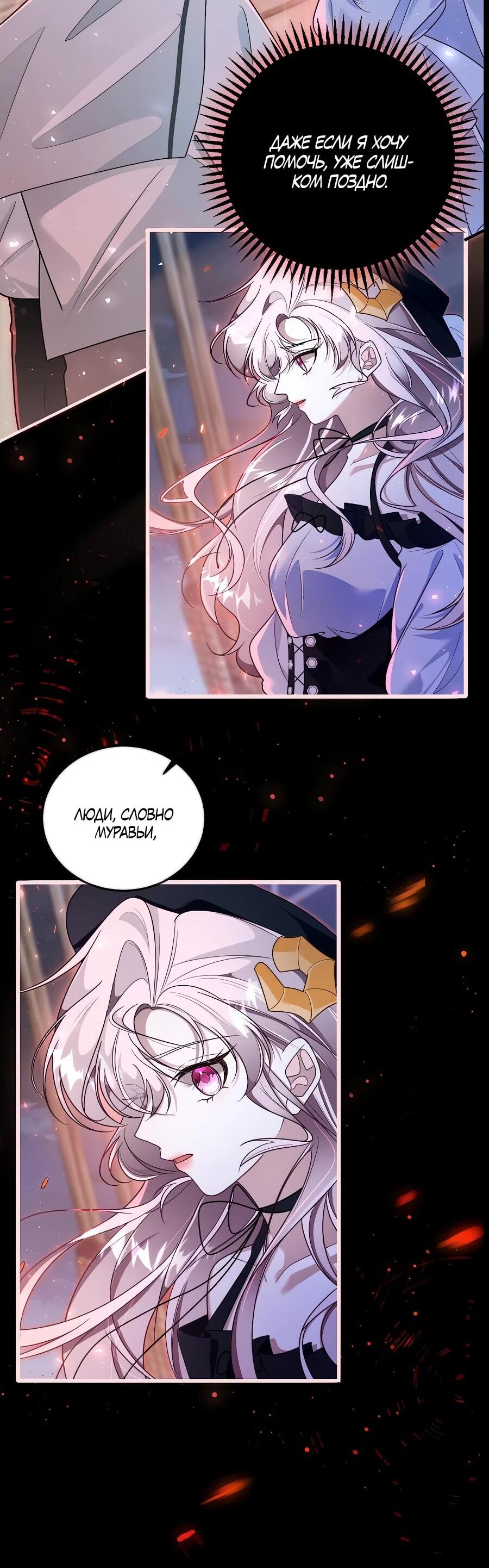 Манга Упс, я неправильно воспитала Разрушителя Мира! - Глава 16 Страница 22