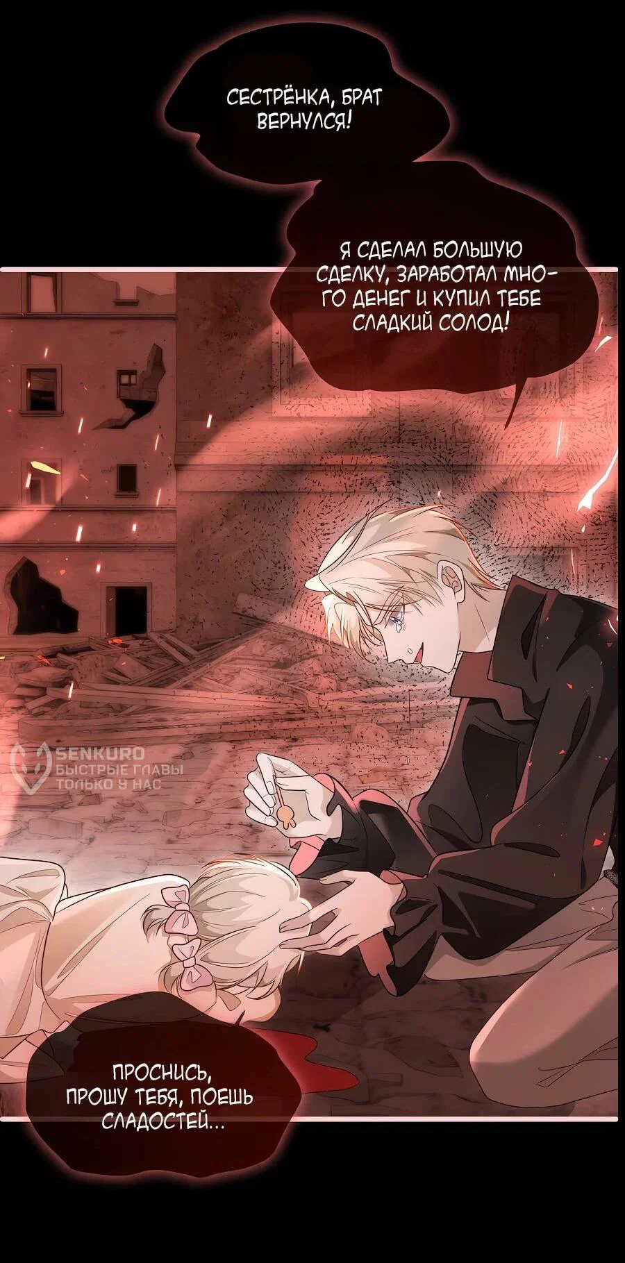 Манга Упс, я неправильно воспитала Разрушителя Мира! - Глава 16 Страница 32