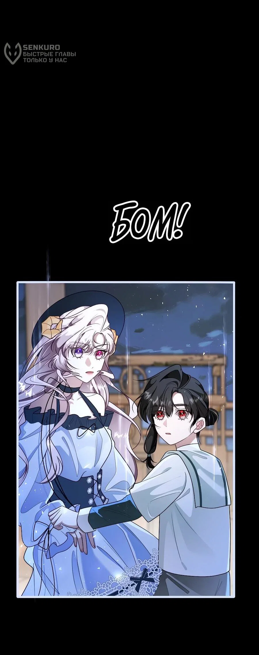 Манга Упс, я неправильно воспитала Разрушителя Мира! - Глава 16 Страница 13