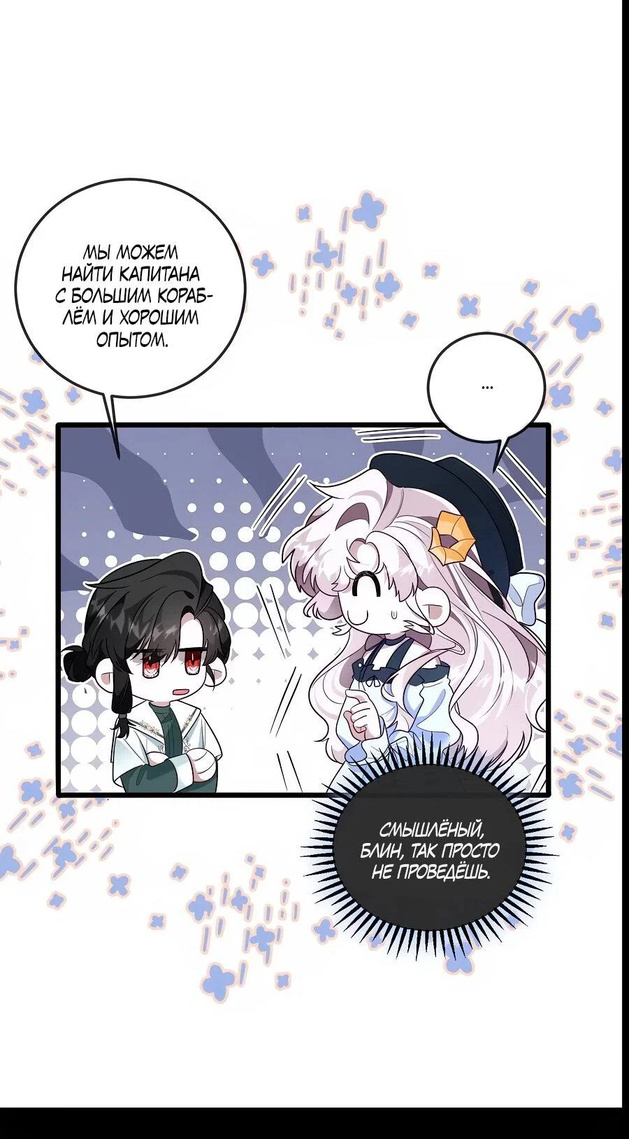 Манга Упс, я неправильно воспитала Разрушителя Мира! - Глава 15 Страница 25