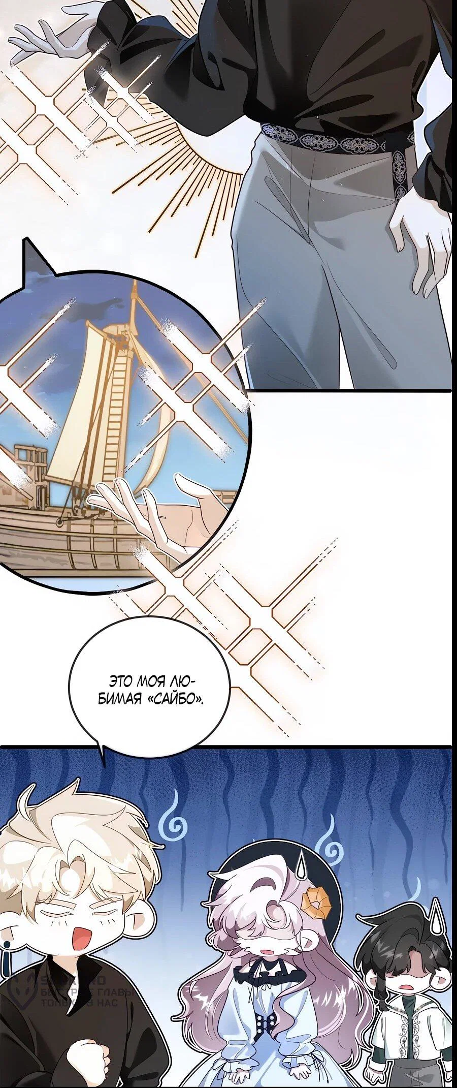 Манга Упс, я неправильно воспитала Разрушителя Мира! - Глава 15 Страница 14