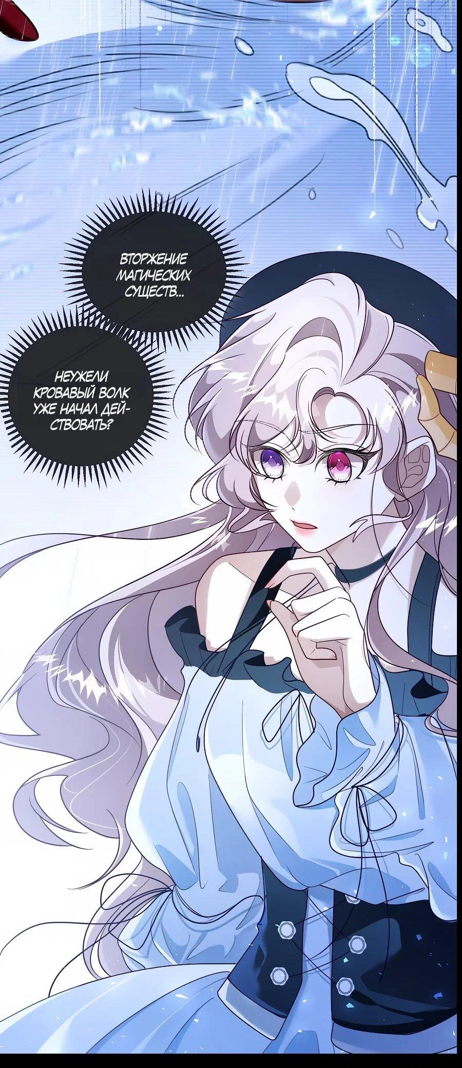 Манга Упс, я неправильно воспитала Разрушителя Мира! - Глава 15 Страница 10