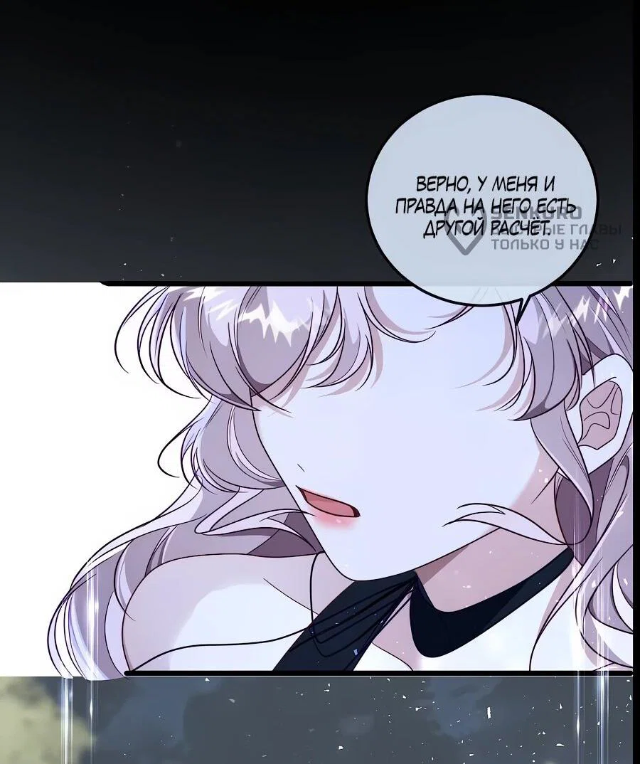 Манга Упс, я неправильно воспитала Разрушителя Мира! - Глава 15 Страница 27