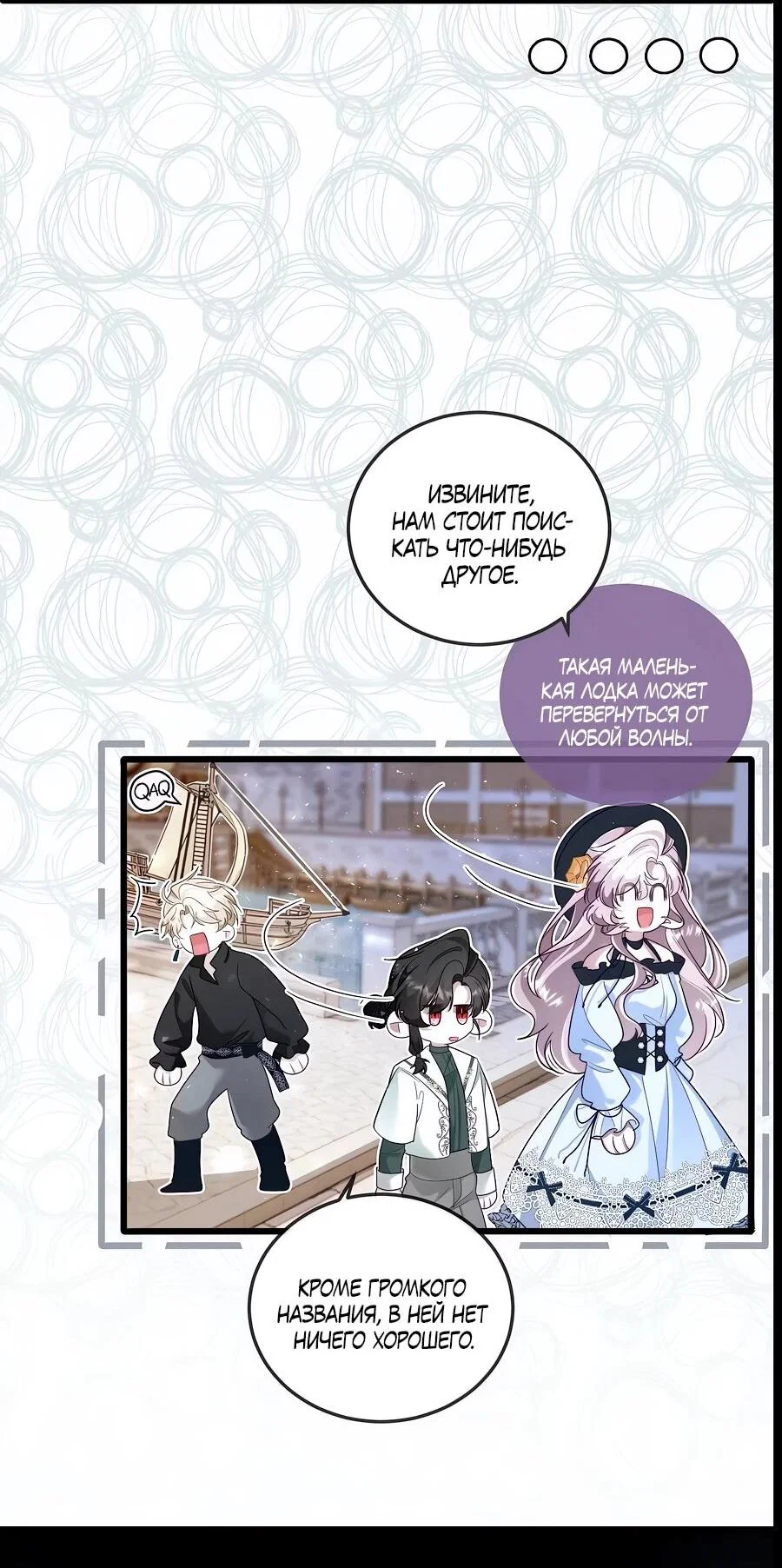 Манга Упс, я неправильно воспитала Разрушителя Мира! - Глава 15 Страница 15