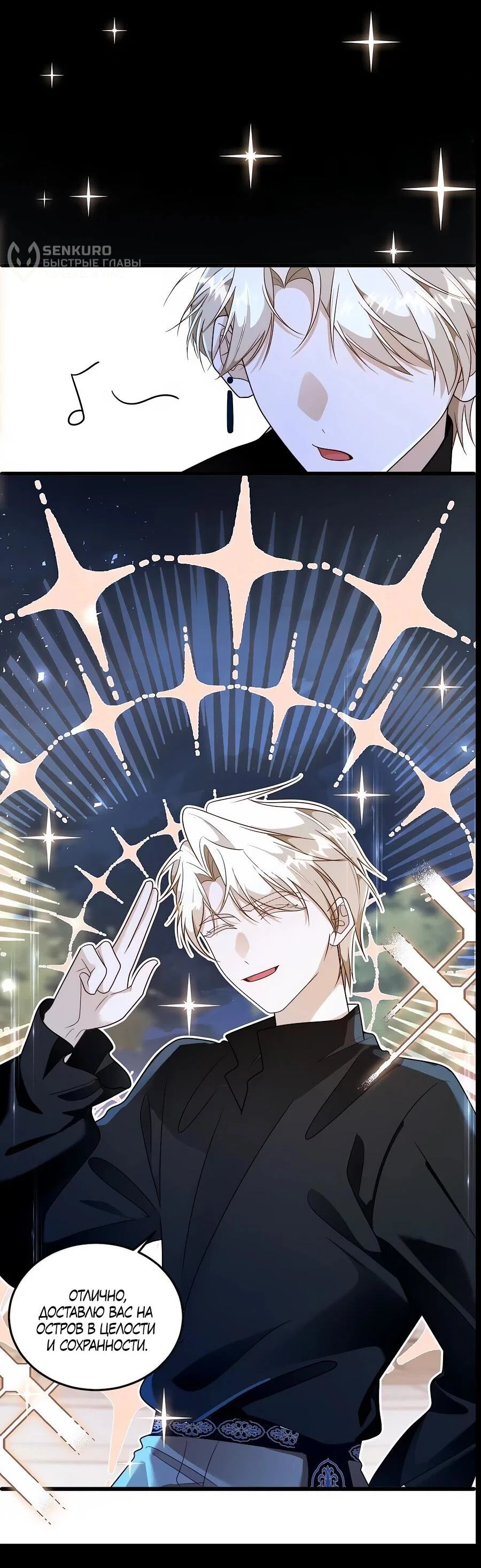 Манга Упс, я неправильно воспитала Разрушителя Мира! - Глава 15 Страница 31