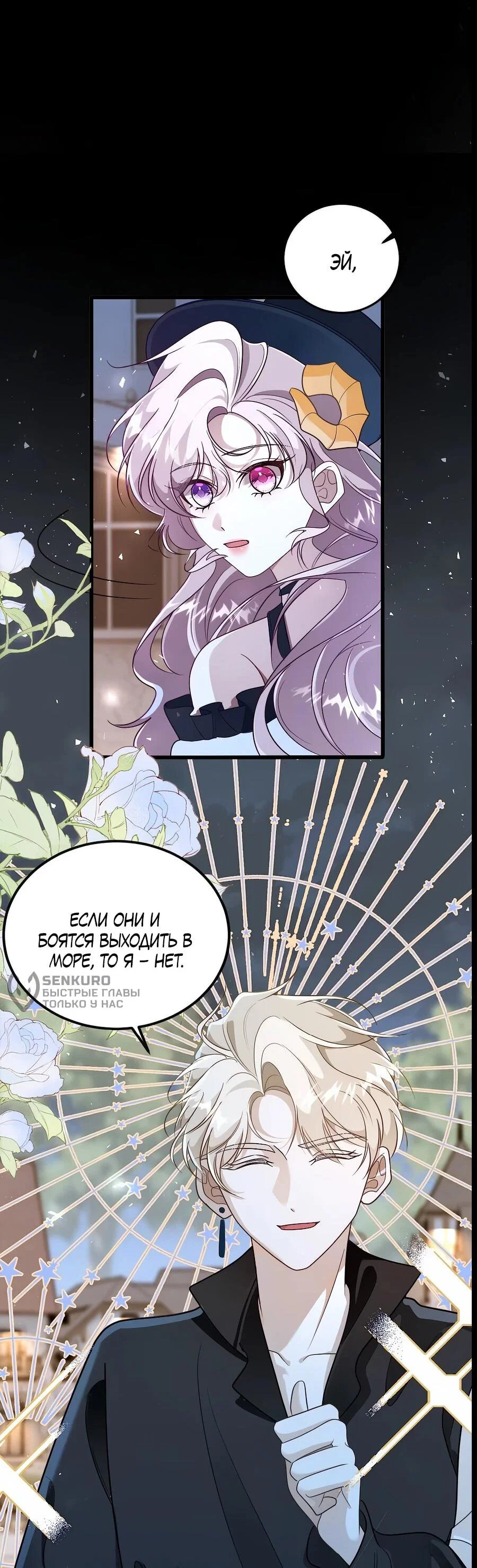 Манга Упс, я неправильно воспитала Разрушителя Мира! - Глава 15 Страница 11