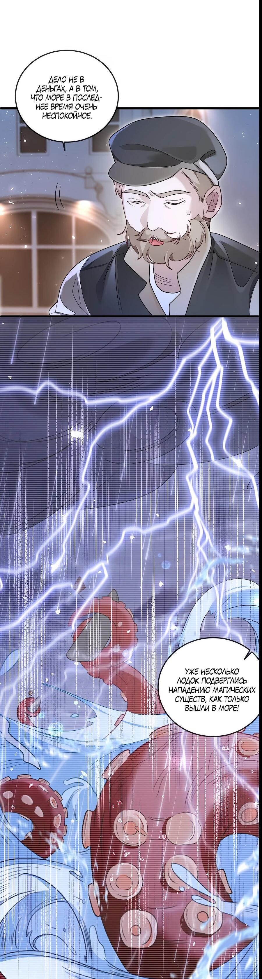 Манга Упс, я неправильно воспитала Разрушителя Мира! - Глава 15 Страница 9