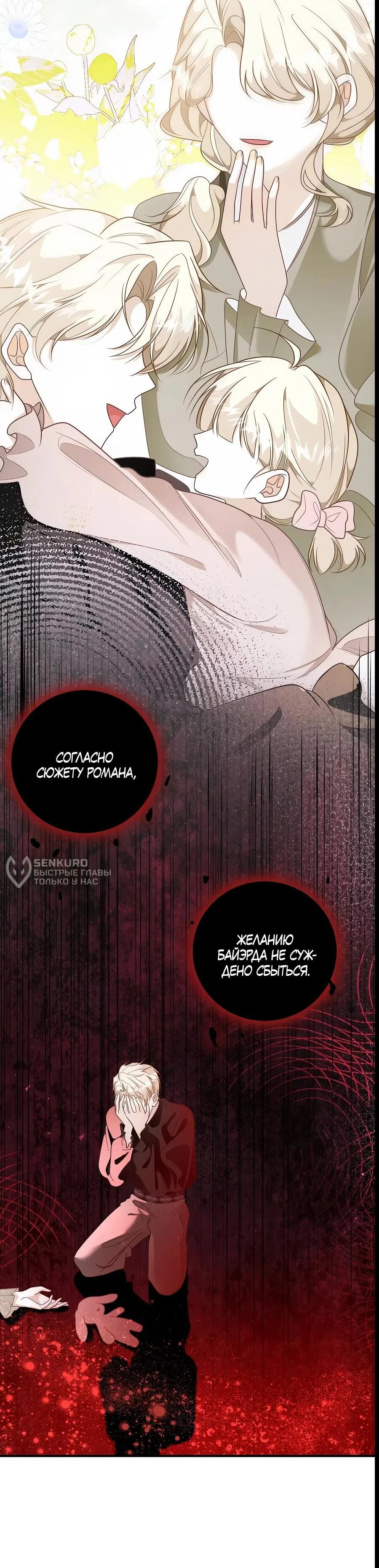 Манга Упс, я неправильно воспитала Разрушителя Мира! - Глава 15 Страница 38