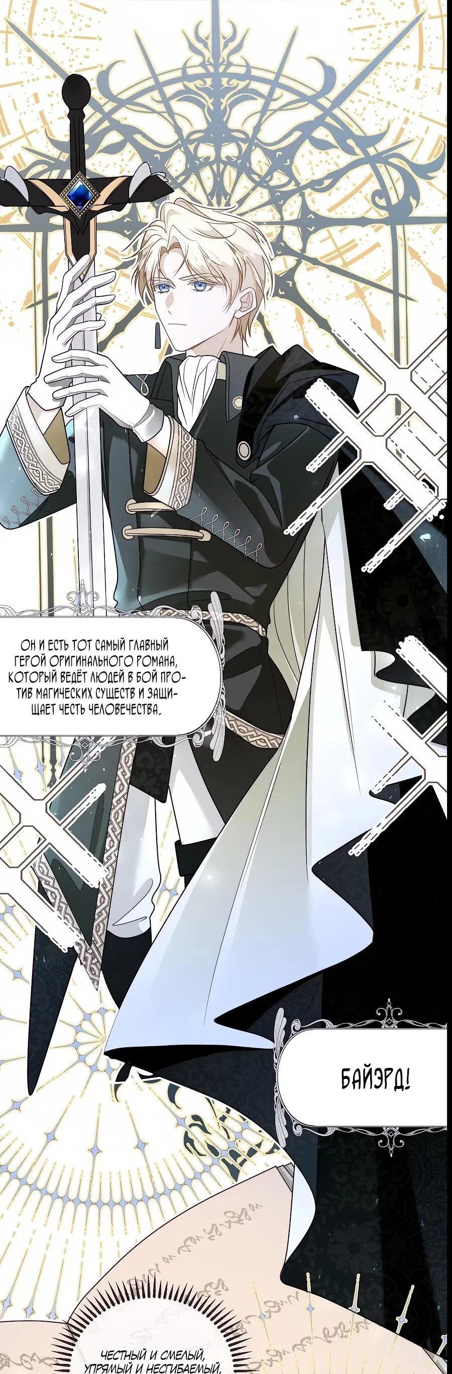 Манга Упс, я неправильно воспитала Разрушителя Мира! - Глава 15 Страница 22