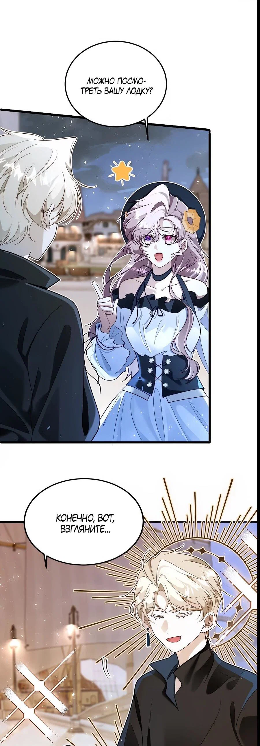 Манга Упс, я неправильно воспитала Разрушителя Мира! - Глава 15 Страница 13