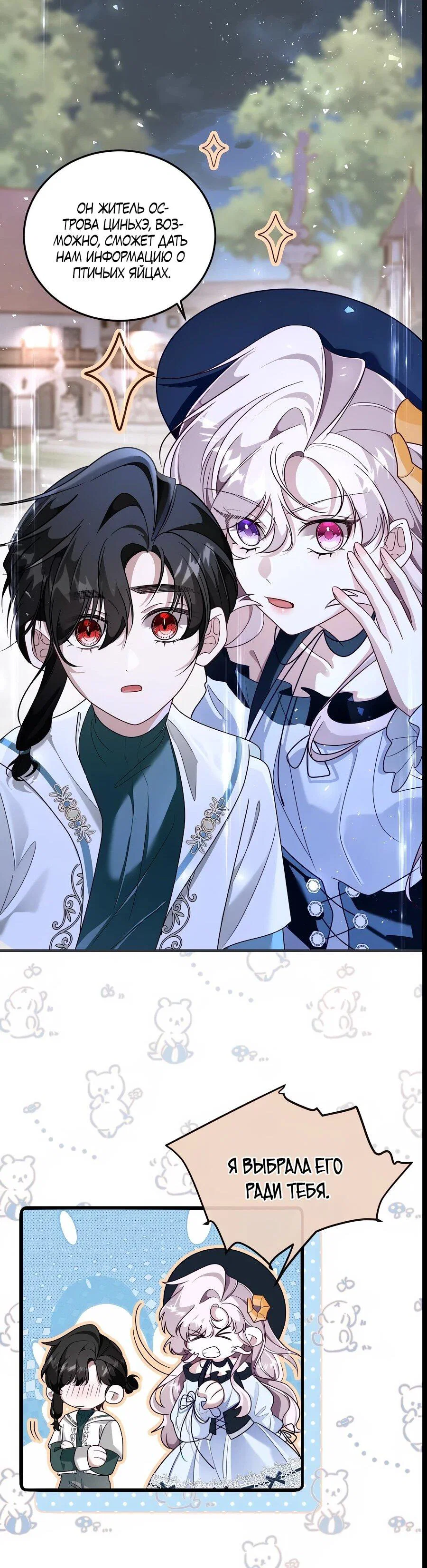 Манга Упс, я неправильно воспитала Разрушителя Мира! - Глава 15 Страница 28