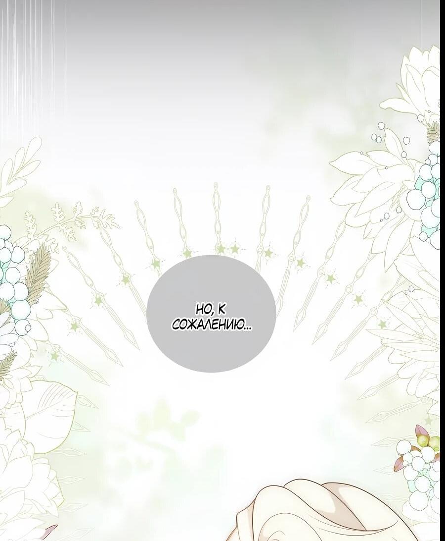 Манга Упс, я неправильно воспитала Разрушителя Мира! - Глава 15 Страница 37